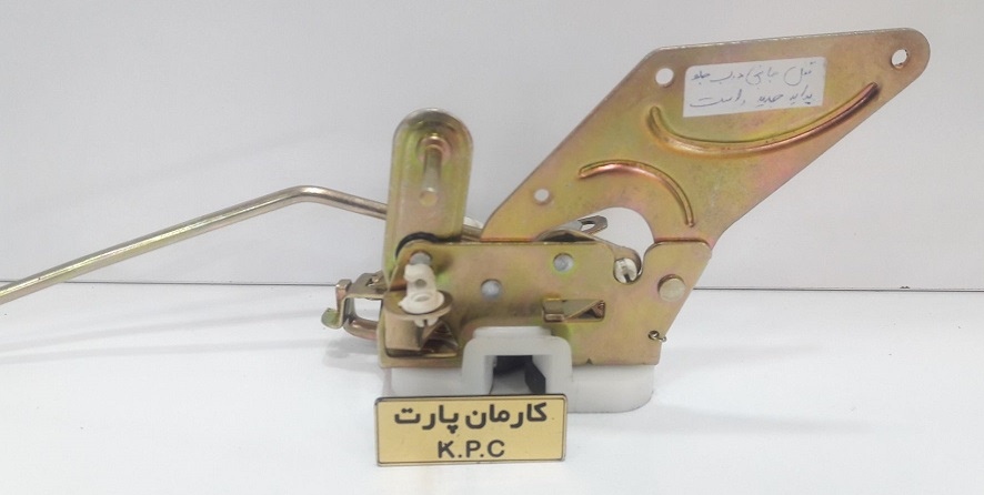 قفل جانبی درب جلو پراید جدید راست کارمان پارت K.P.C